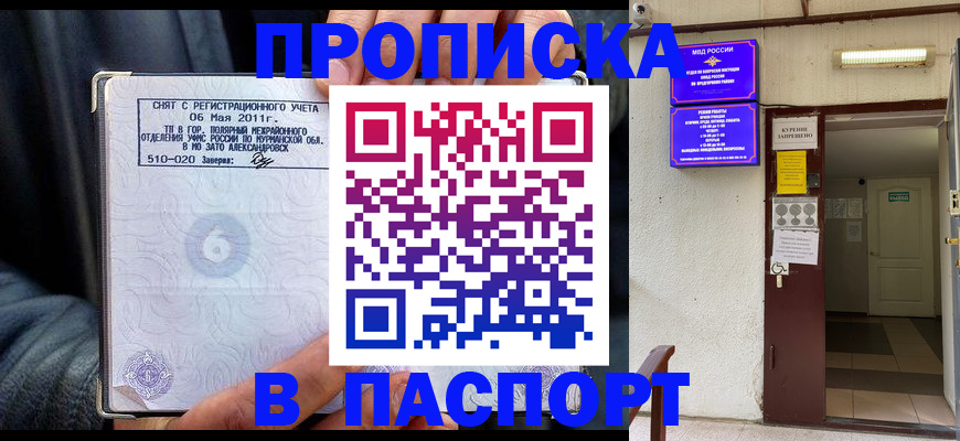 временная регистрация для школы в Бокситогорске